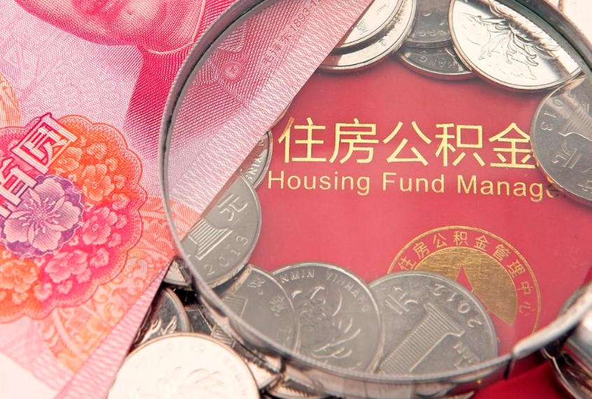 桂林取出个人公积金（取公积金的钱怎么取）