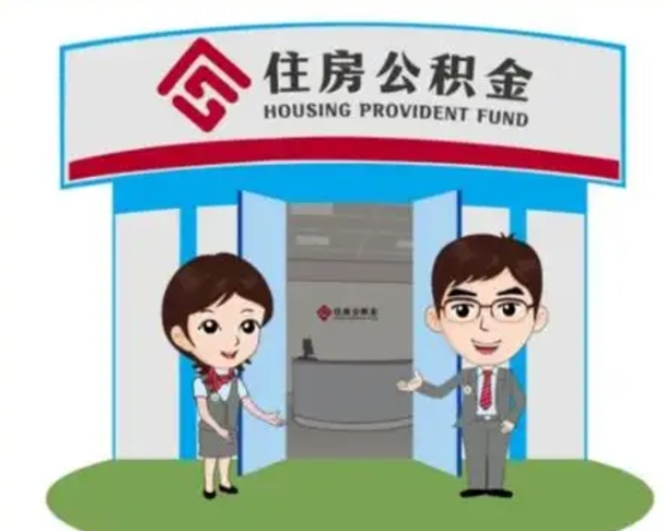 桂林怎么把封存的住房公积金取出来（怎样取出封存状态的公积金）